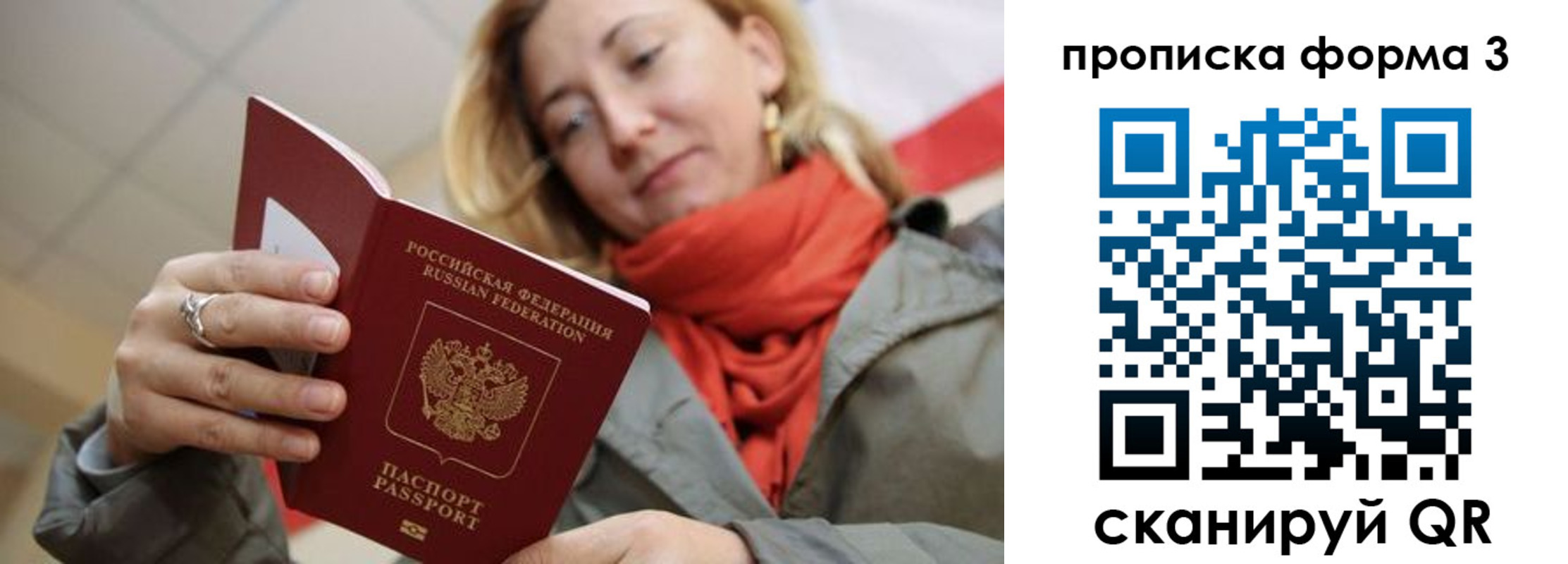 прописка законно в Тобольске
