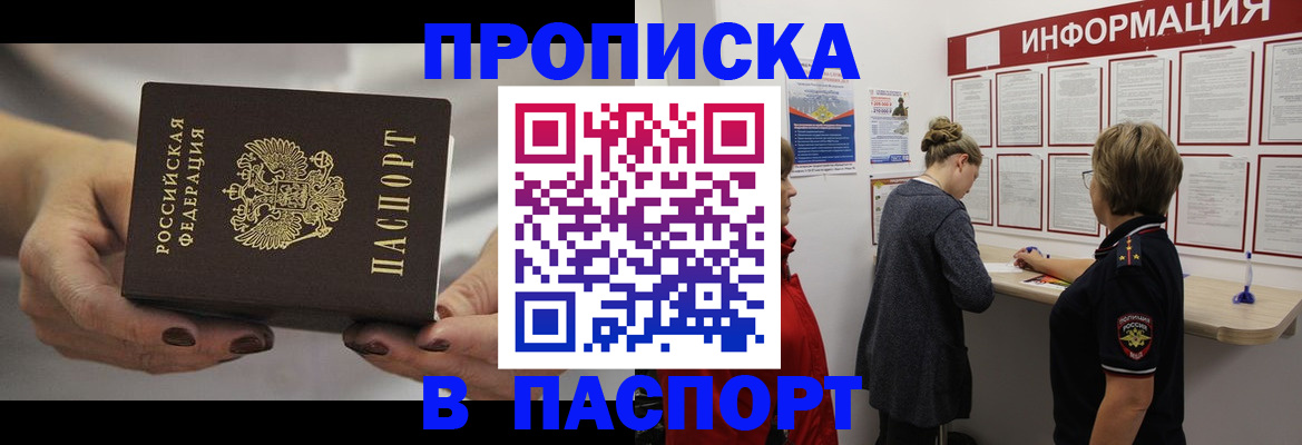 временная регистрация купить в Тобольске