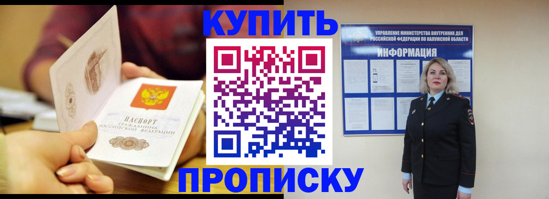 временная регистрация для всех в Тобольске